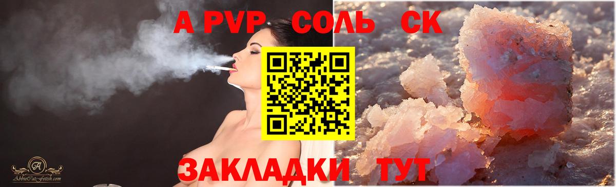 A-PVP VHQ  Alpha-PVP  Новозыбков  A-PVP Соль  Вход с VPN  Alpha PVP VHQ 