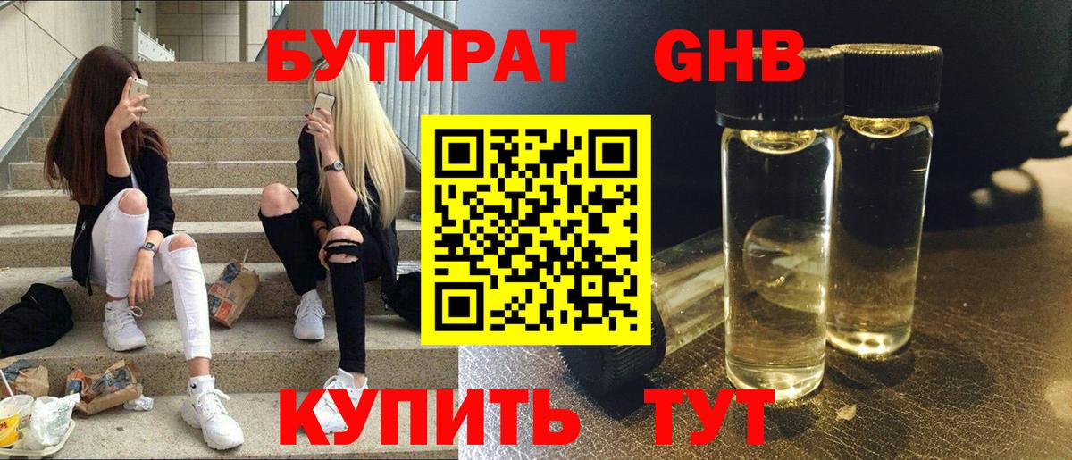 БУТИРАТ  Вход с VPN  Новозыбков  Бутират Butirat 