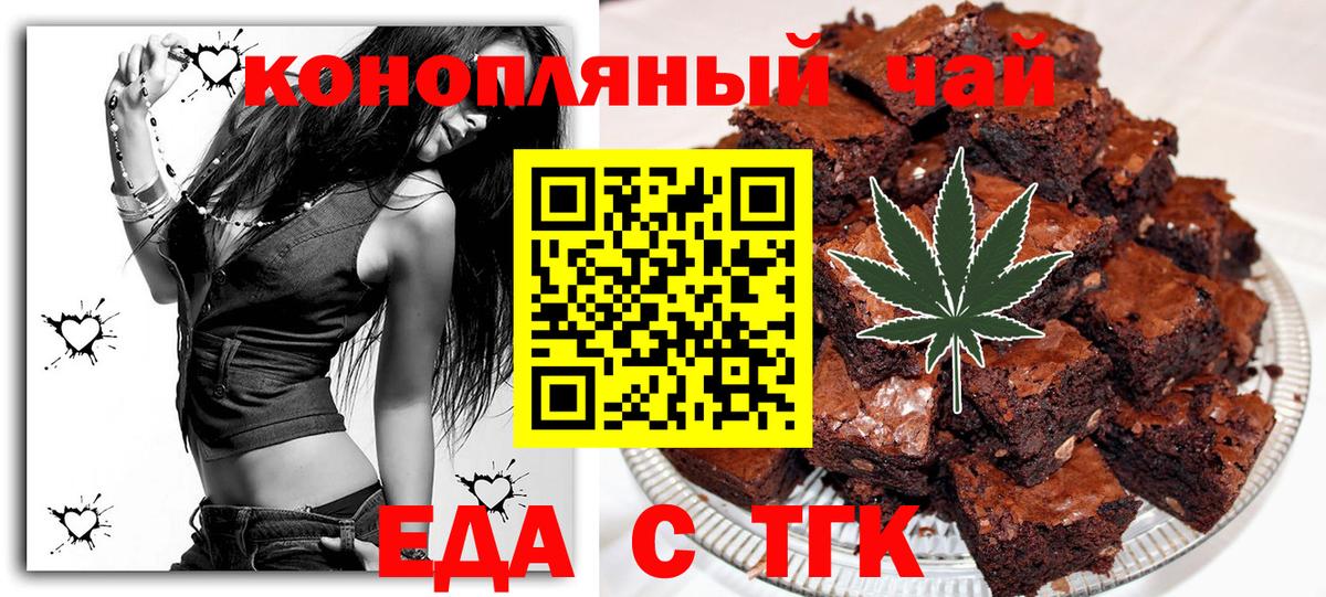 Новозыбков  Печенье с ТГК конопля  Вход с VPN 