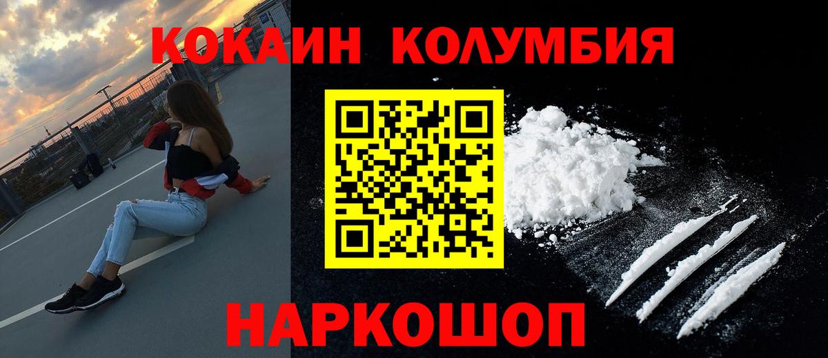 Кокаин 97% Новозыбков