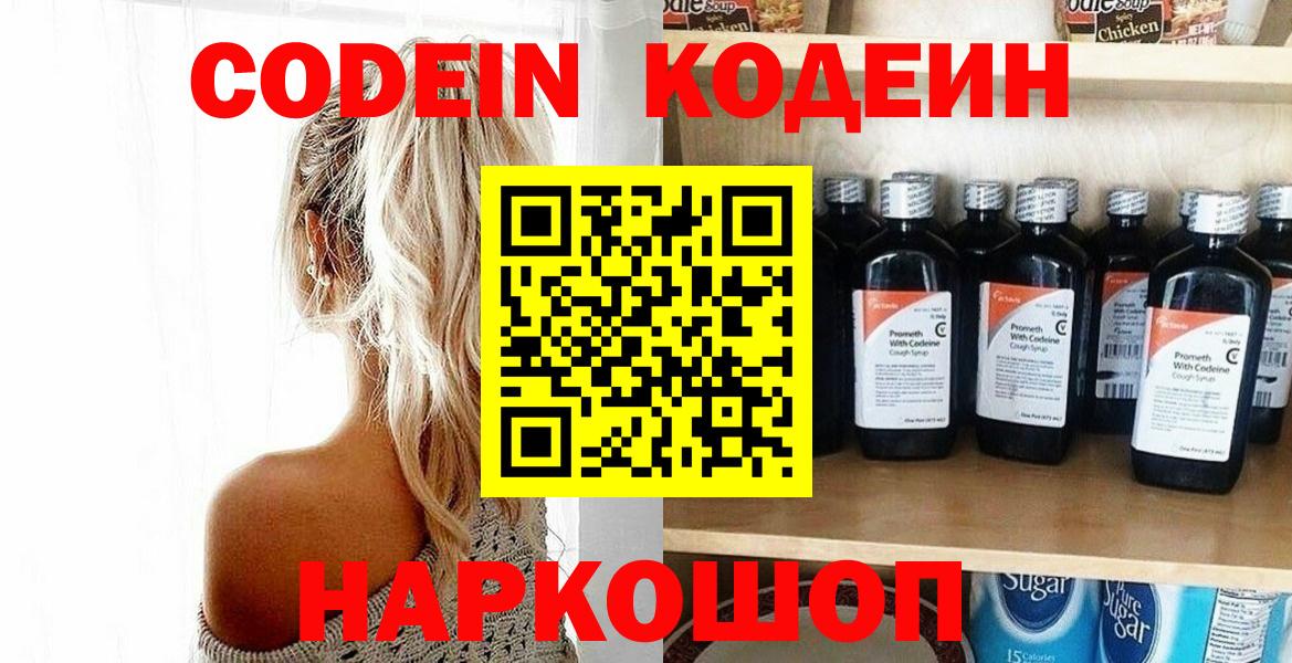 Кодеиновый сироп Lean напиток Lean (лин)  закладки  Новозыбков  Вход с VPN 