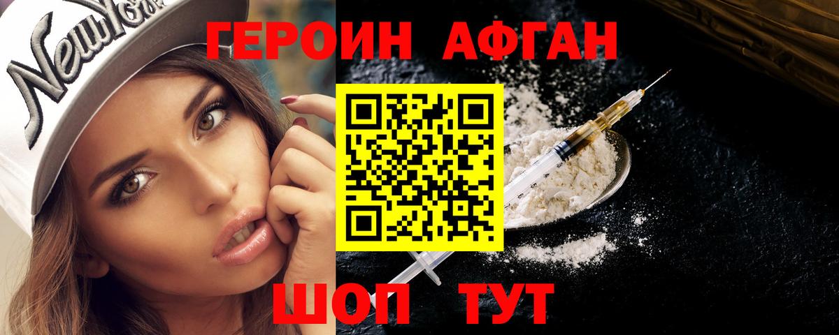 Героин  Вход с VPN  Новозыбков  Героин хмурый 