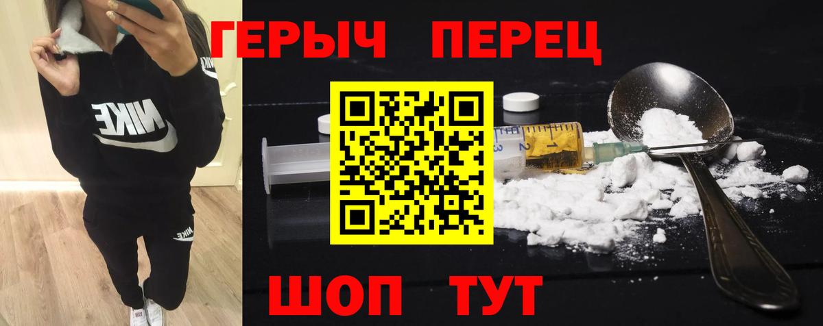 Героин VHQ Новозыбков