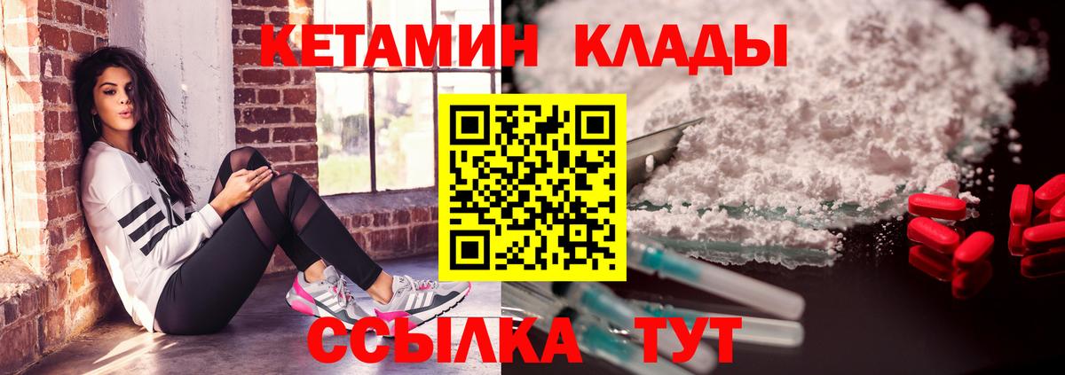 КЕТАМИН VHQ  Вход с VPN  Новозыбков 
