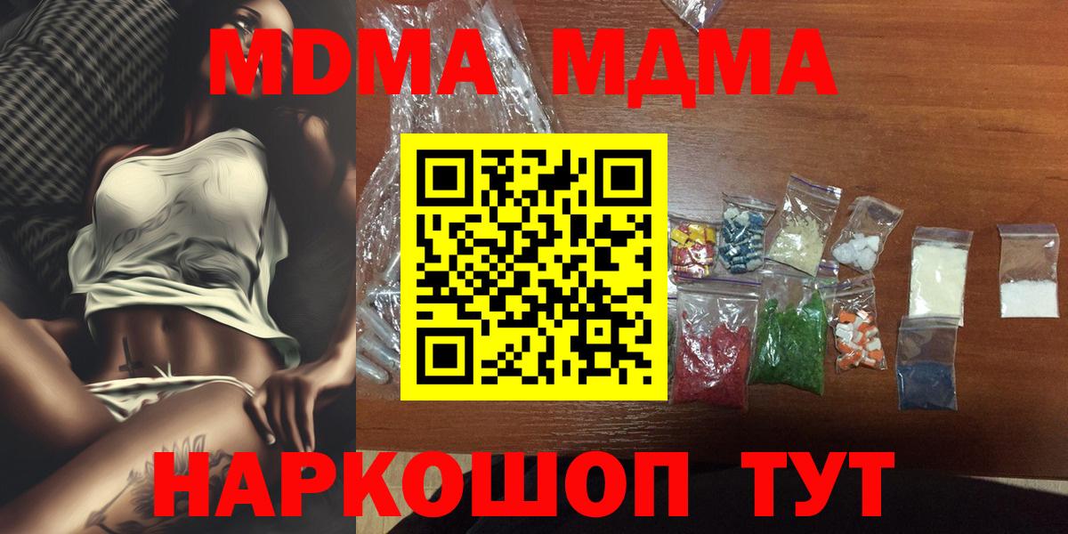 МДМА Molly  МДМА VHQ  Новозыбков  Вход с VPN 