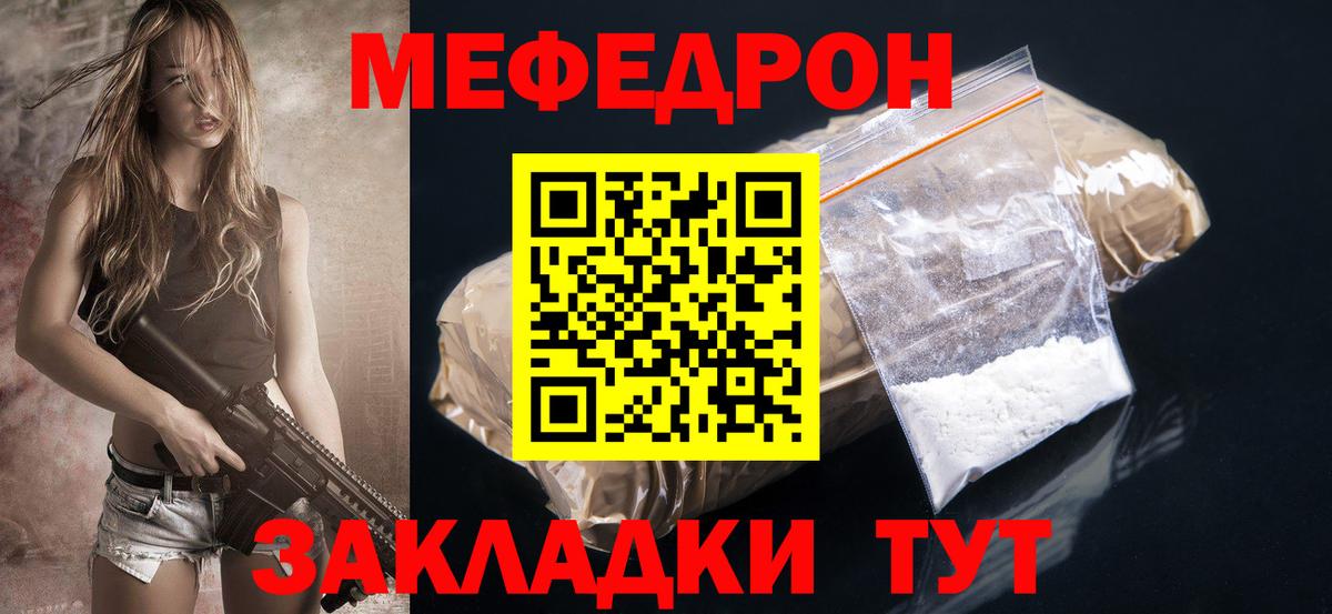 Мефедрон кристаллы Новозыбков