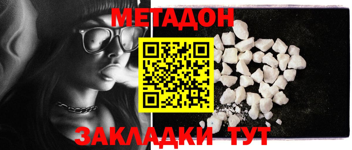 МЕТАДОН кристалл Новозыбков
