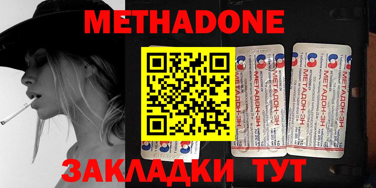 Метадон methadone  Вход с VPN  Новозыбков 